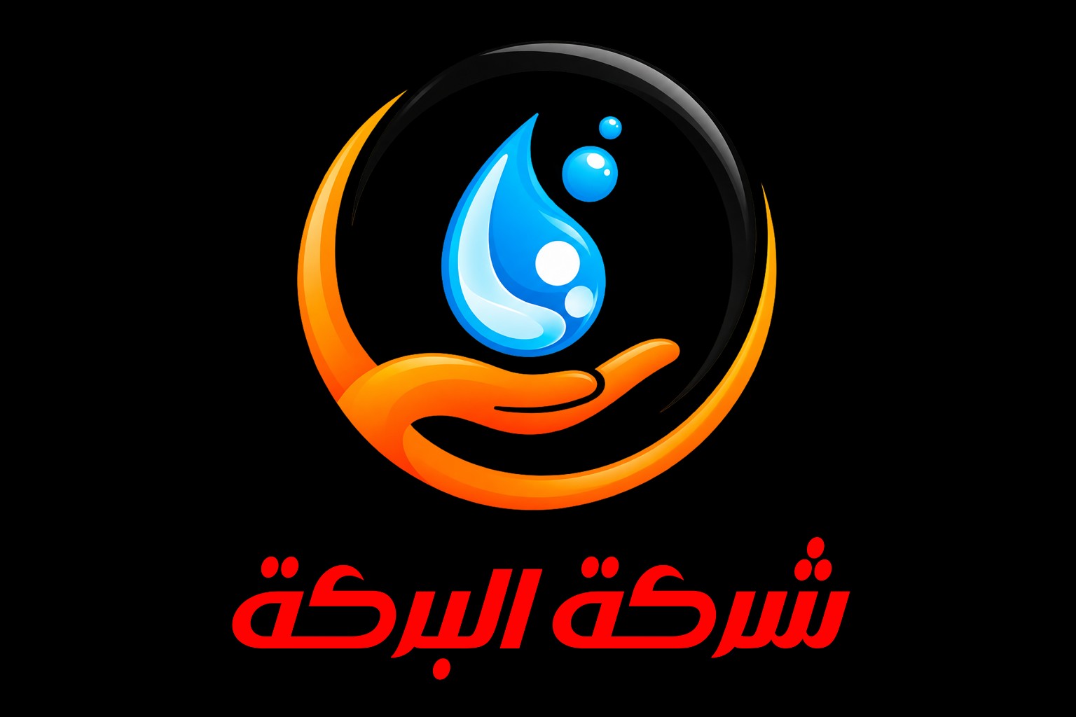 شركة البركة