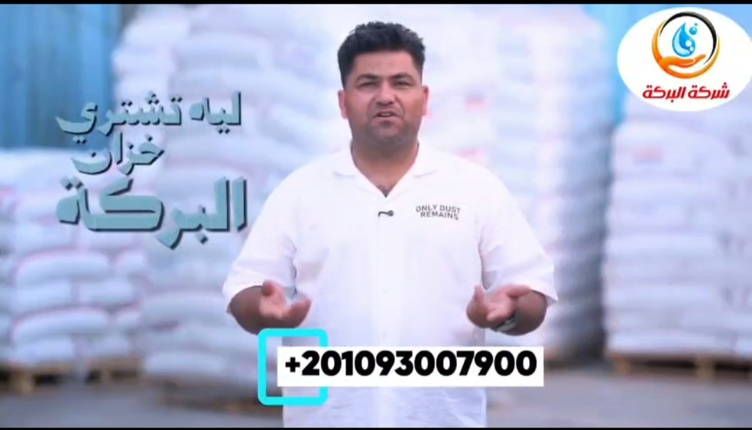 فيديو خزانات البركة
